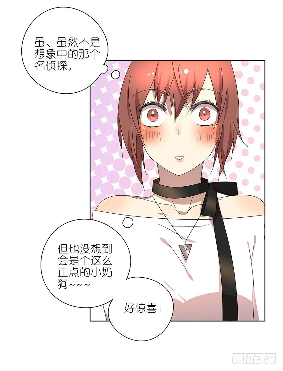 98.相亲对象是灵探？！26