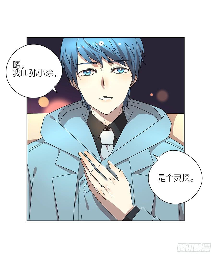 98.相亲对象是灵探？！33