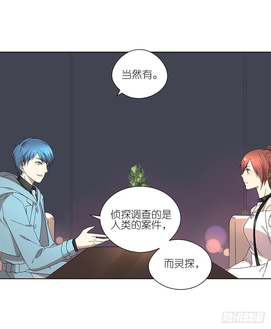 98.相亲对象是灵探？！35