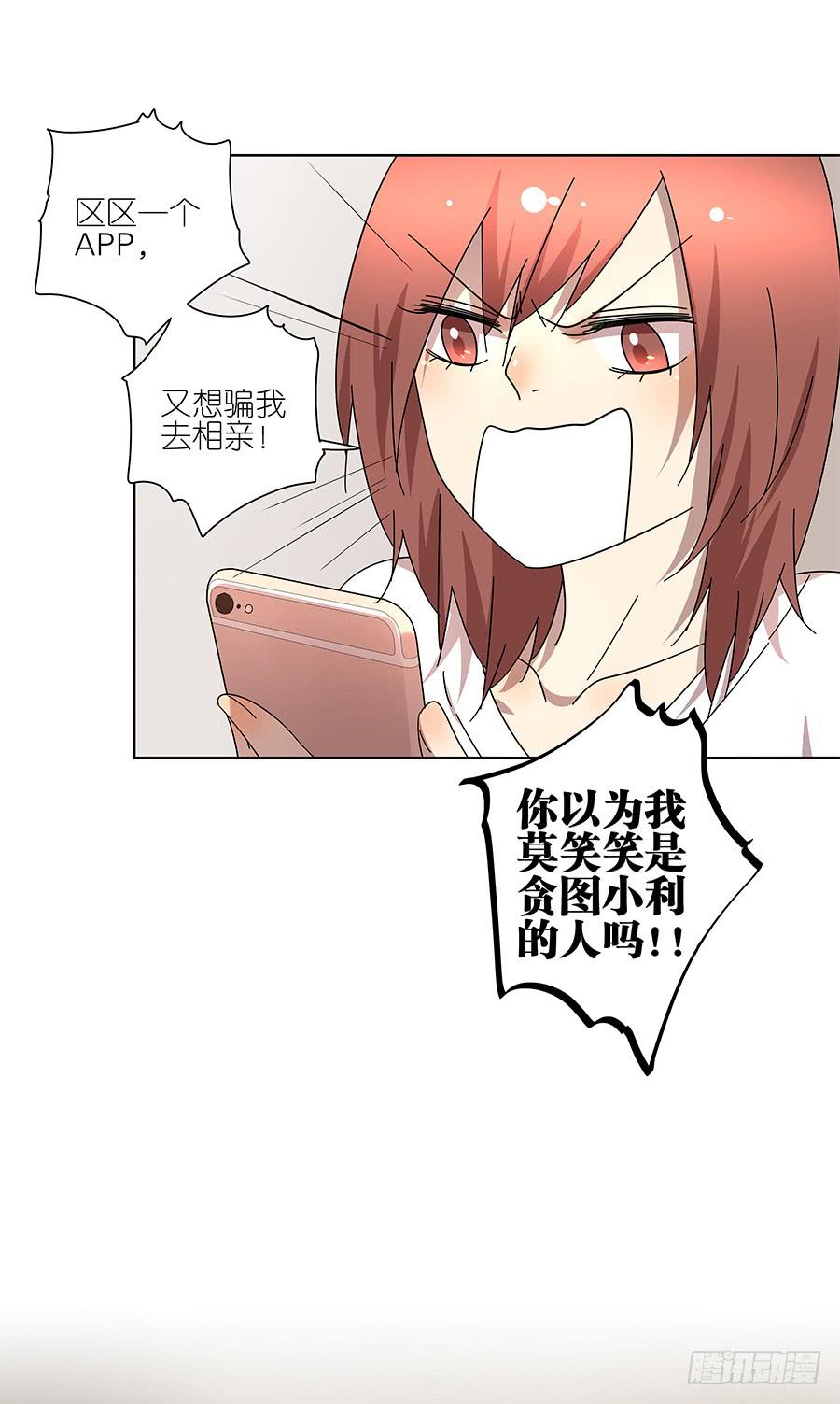 98.相亲对象是灵探？！5