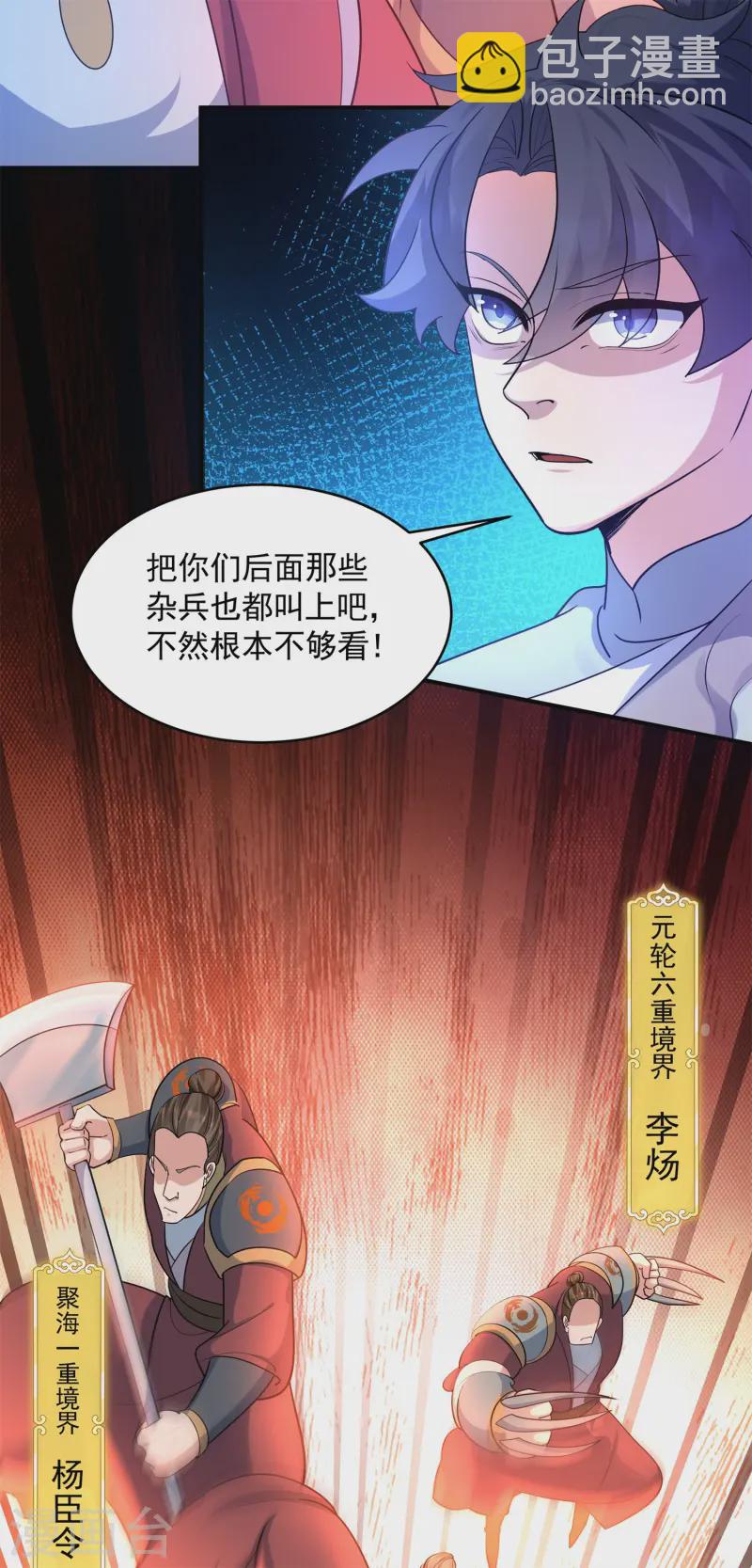第19话 动我女人诛你九族！30