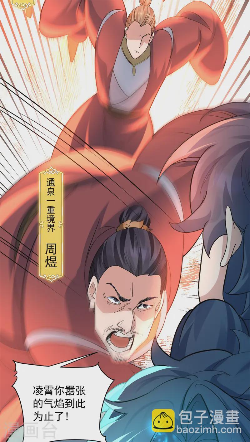 第19话 动我女人诛你九族！31