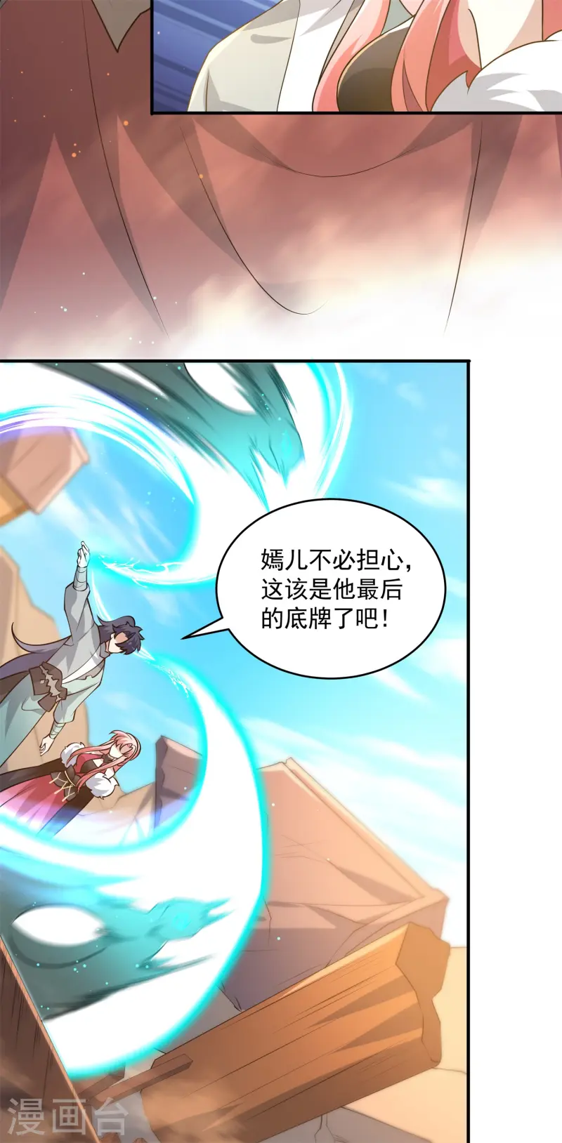 第19话 动我女人诛你九族！45