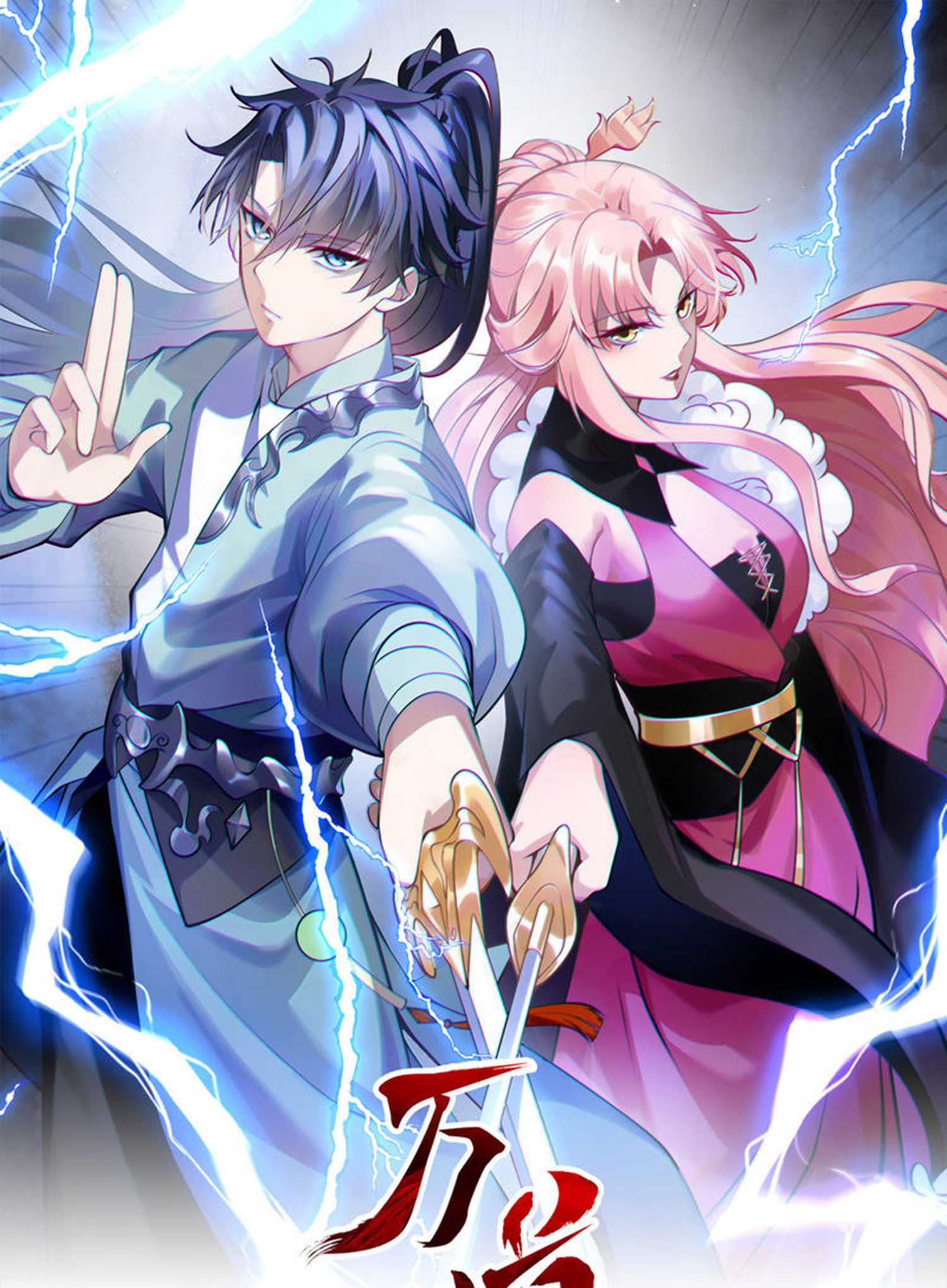 第28话 给我骑100年！0