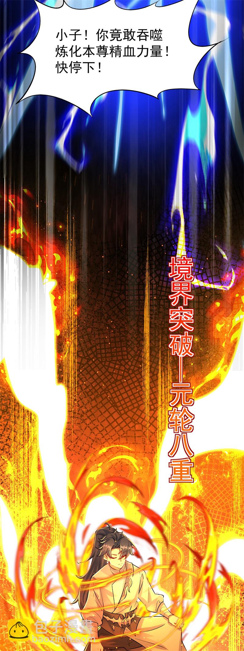 第31话 多谢大哥！替我渡劫26