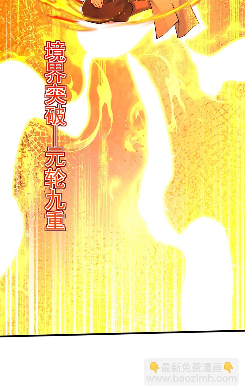第31话 多谢大哥！替我渡劫27