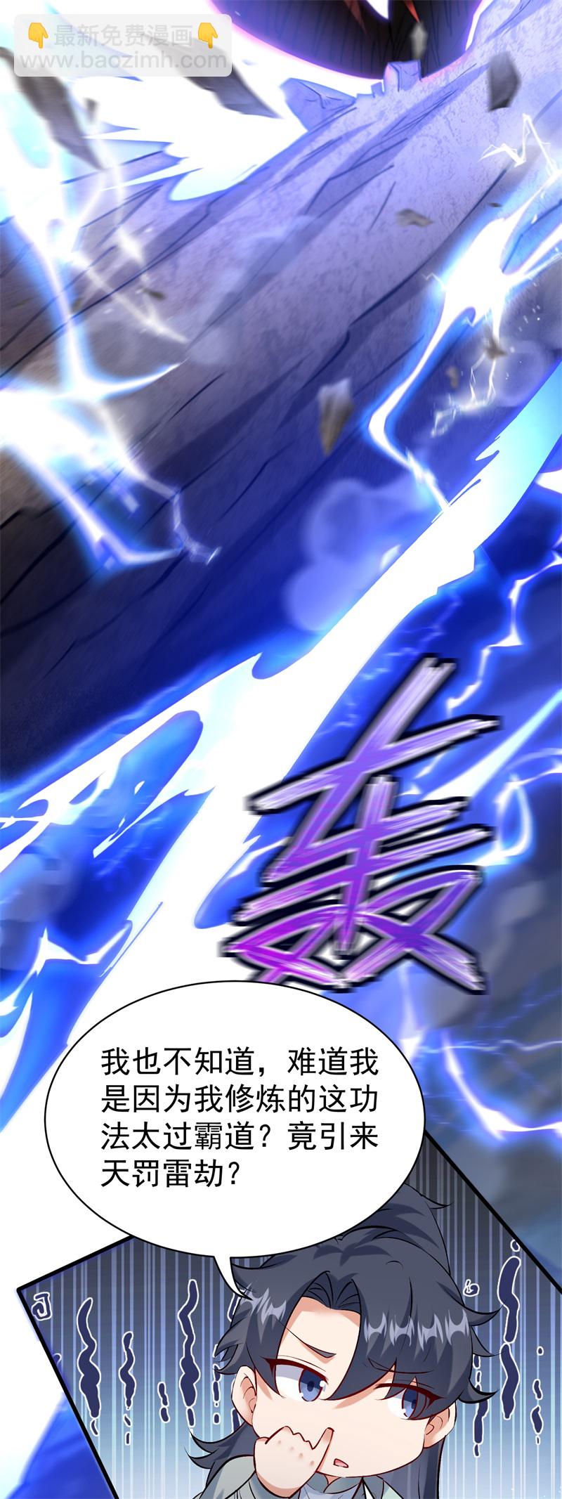 第31话 多谢大哥！替我渡劫29