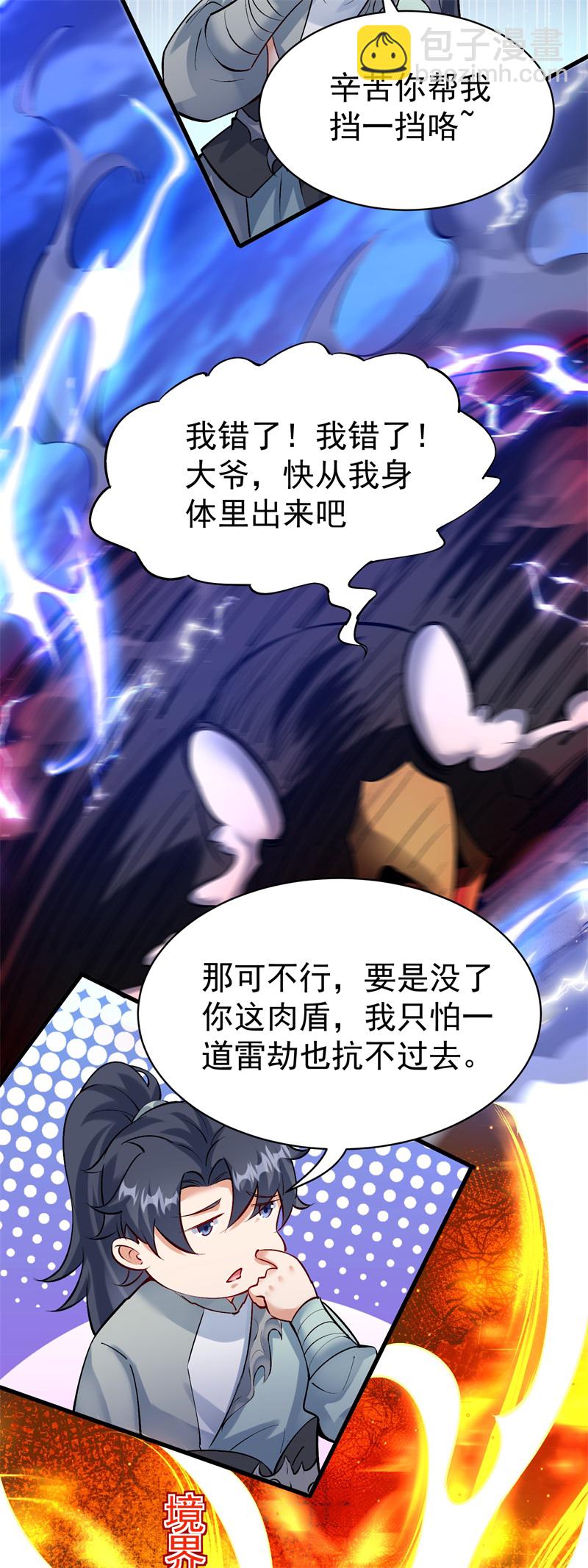 第31话 多谢大哥！替我渡劫30