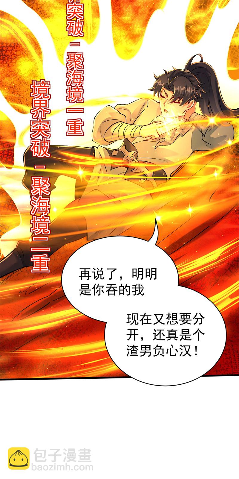 第31话 多谢大哥！替我渡劫31
