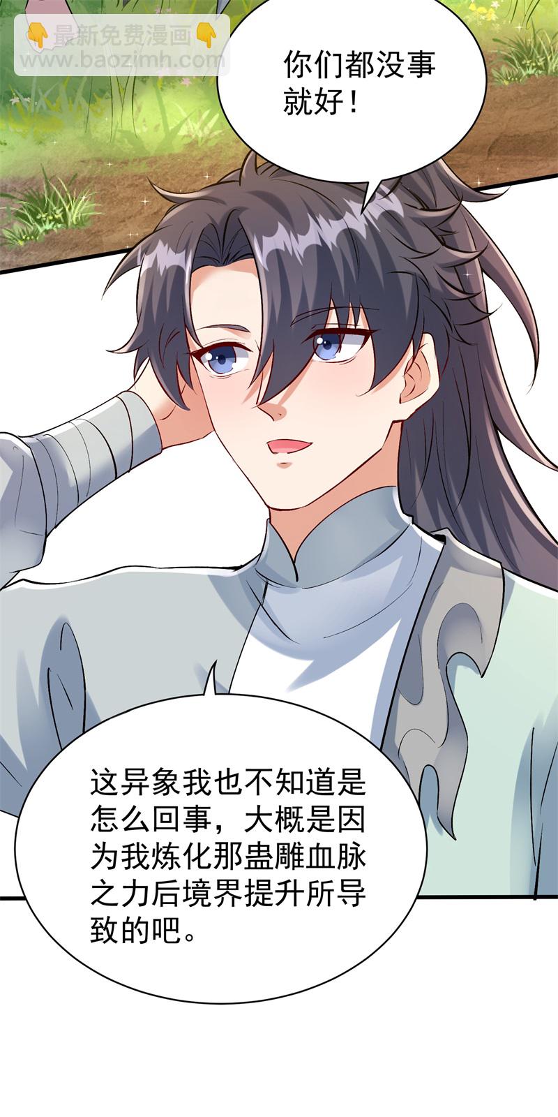 第31话 多谢大哥！替我渡劫39
