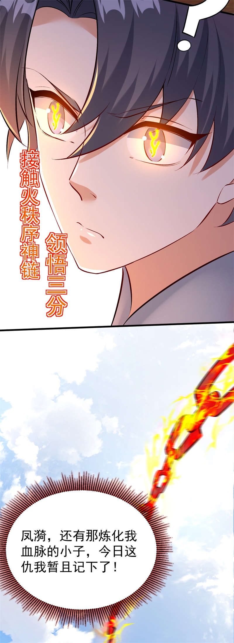 第31话 多谢大哥！替我渡劫44