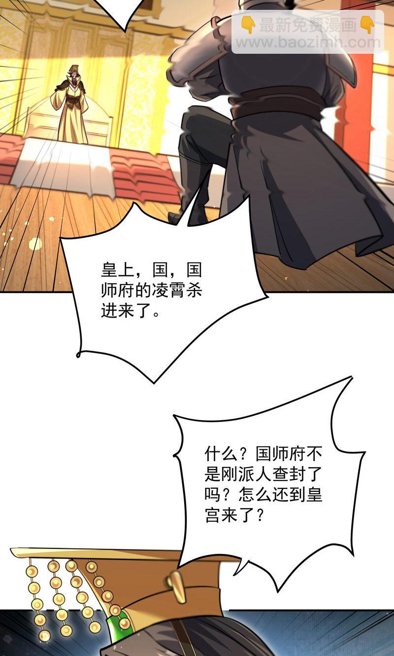 第37话 雪嫣危机，皇宫易主!28
