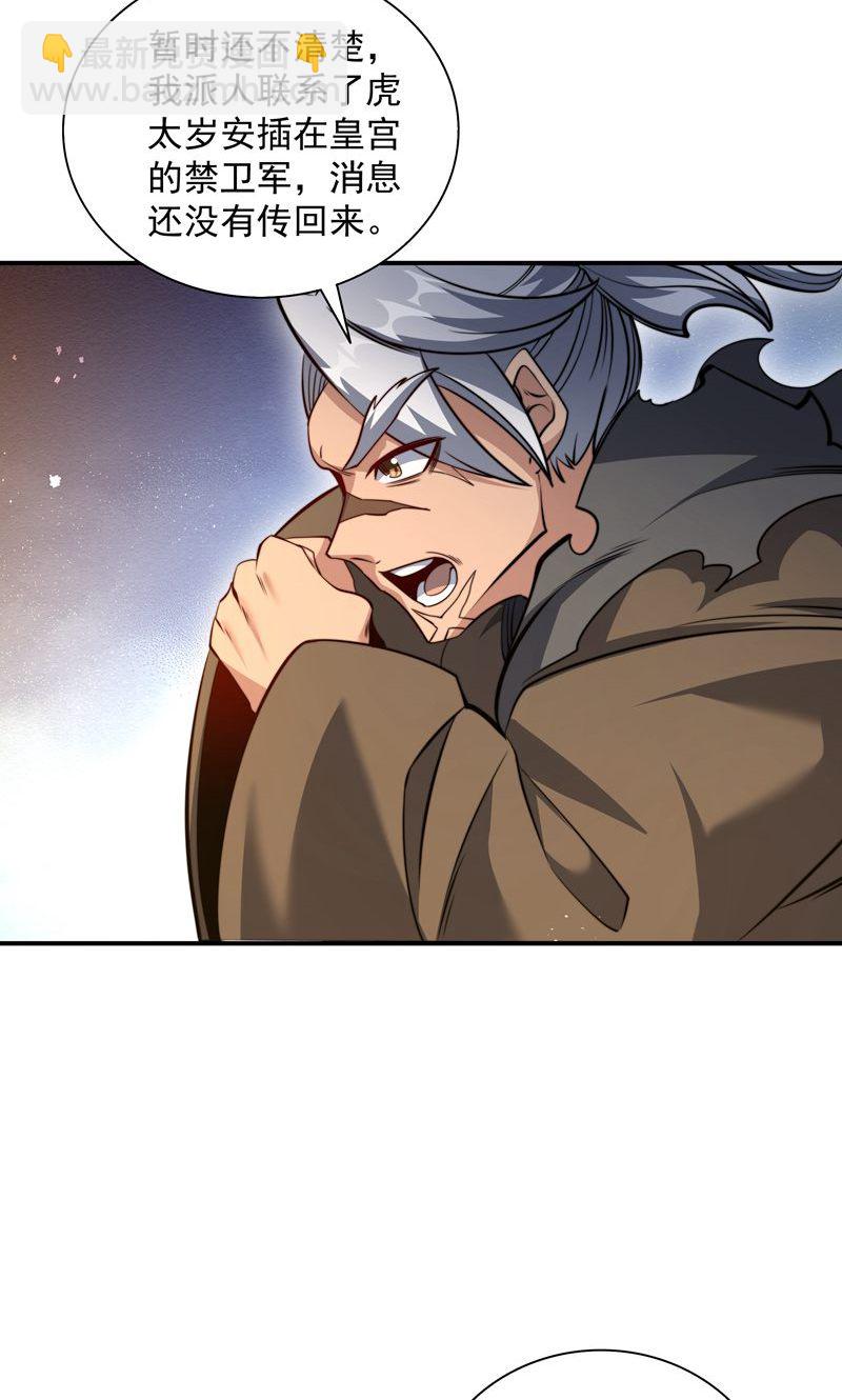 第37话 雪嫣危机，皇宫易主!8