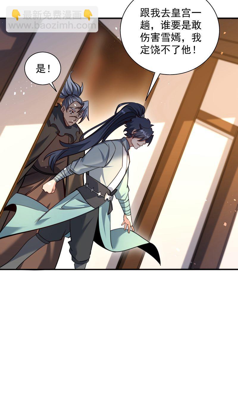 第37话 雪嫣危机，皇宫易主!9