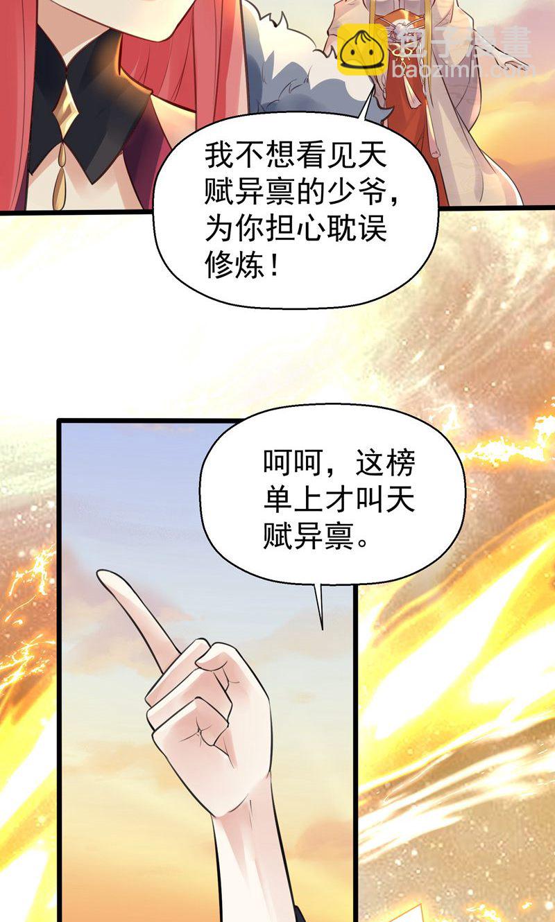 第51话 圣体升级，实力爆涨11