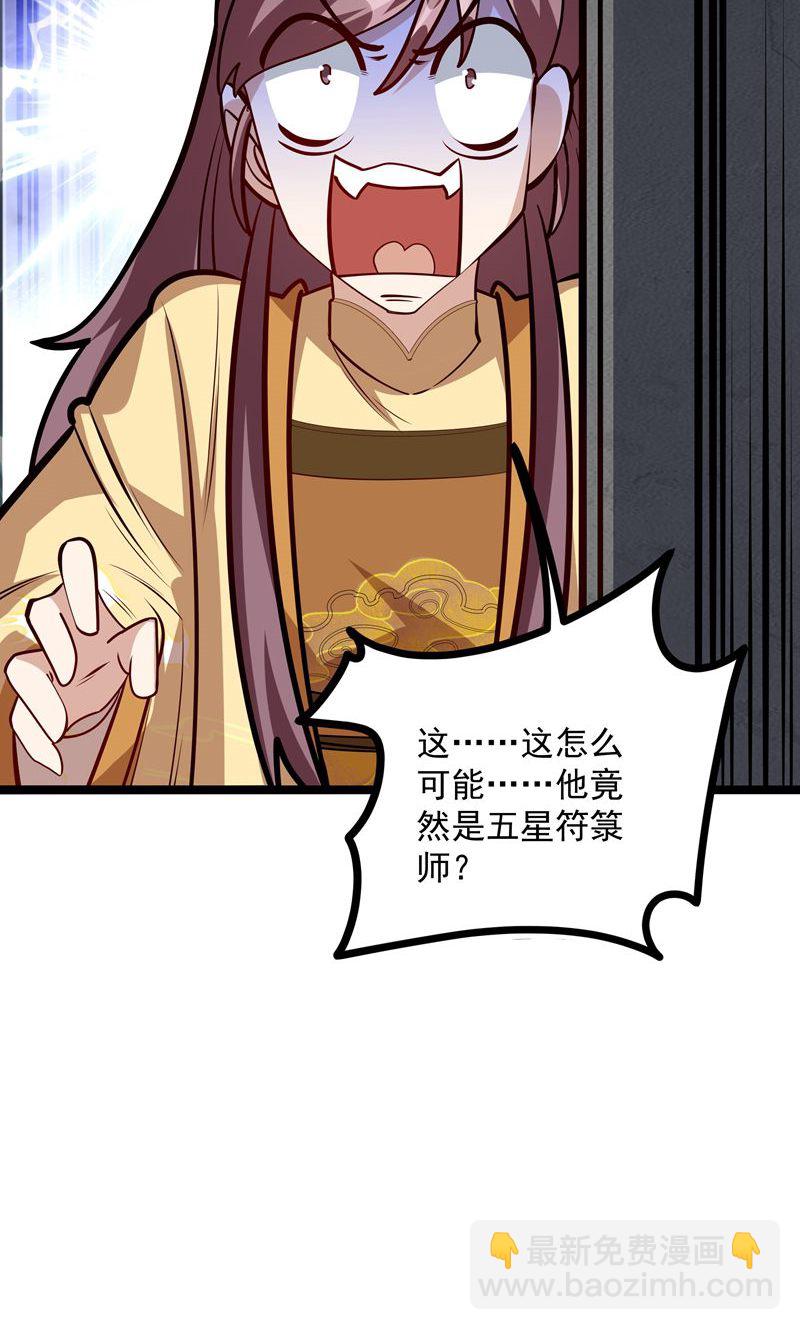 第54话 五星符师34