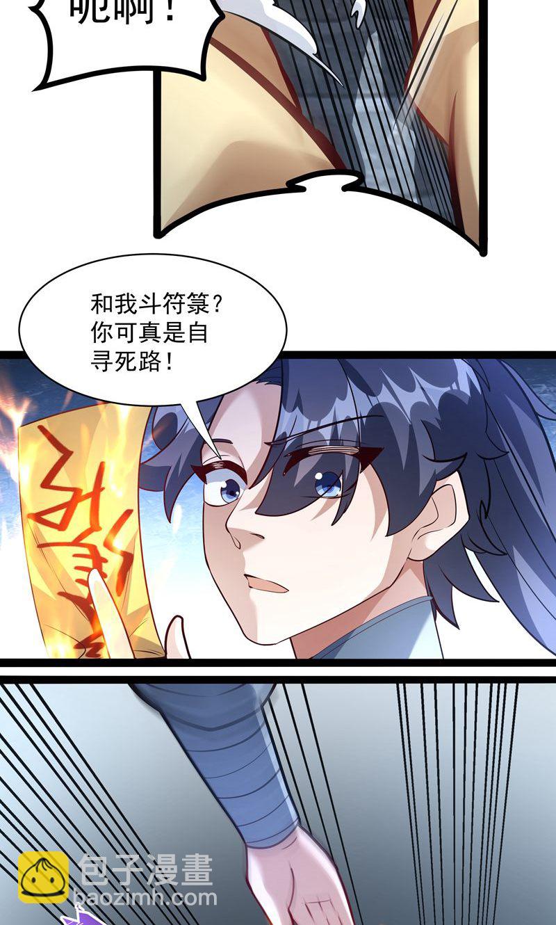 第54话 五星符师38
