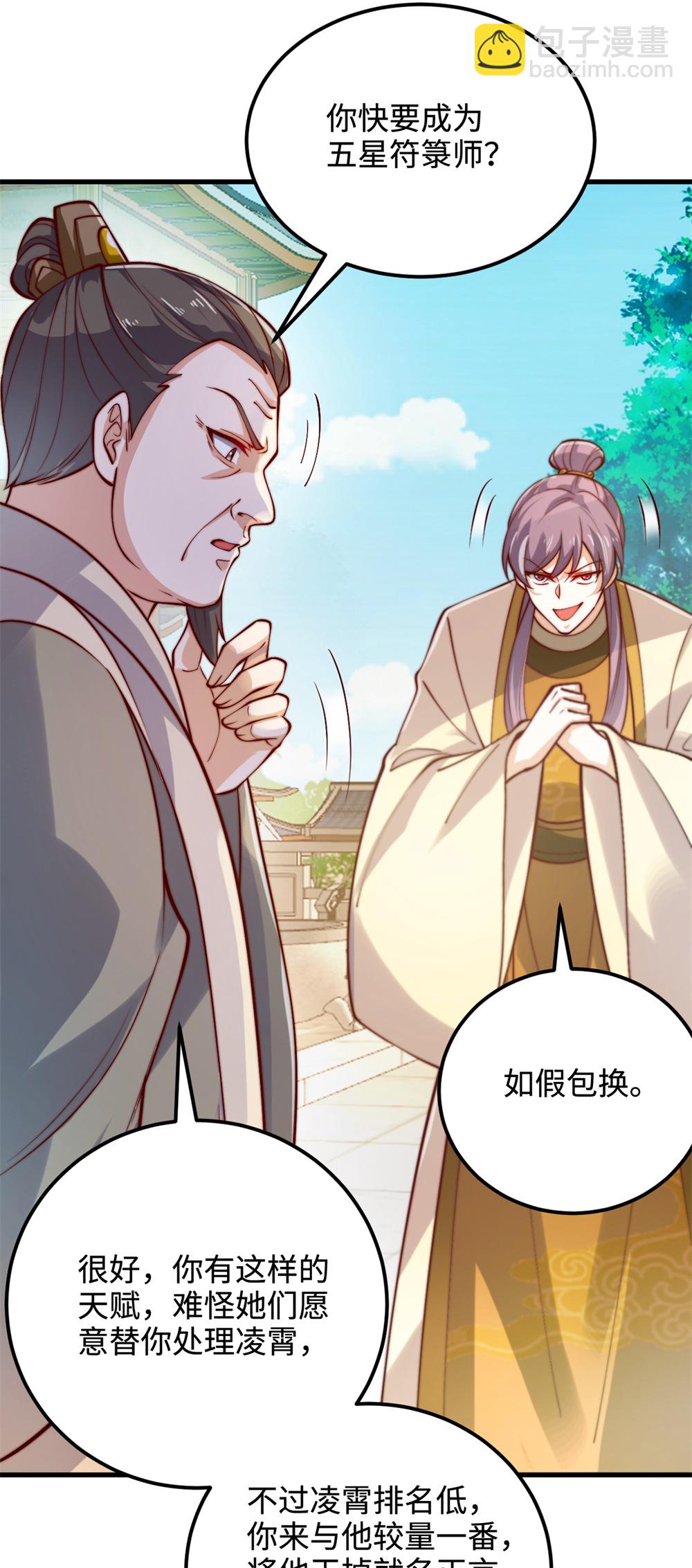 第62话 活元境！就这？6