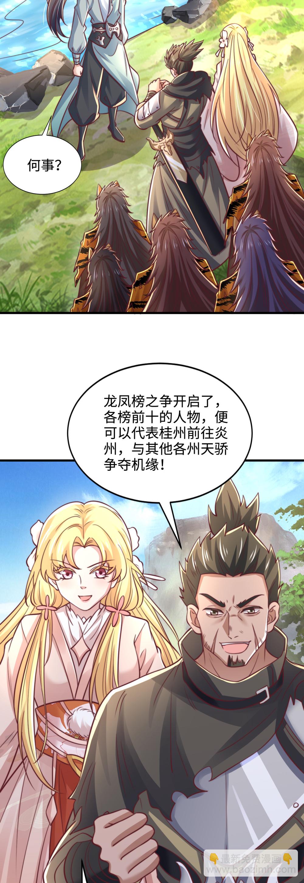 第74话 实力逐渐壮大！19