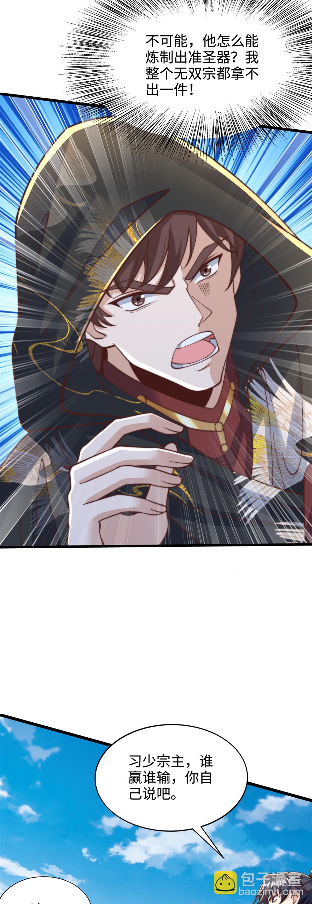 第79话 见识下什么叫做碾压！23