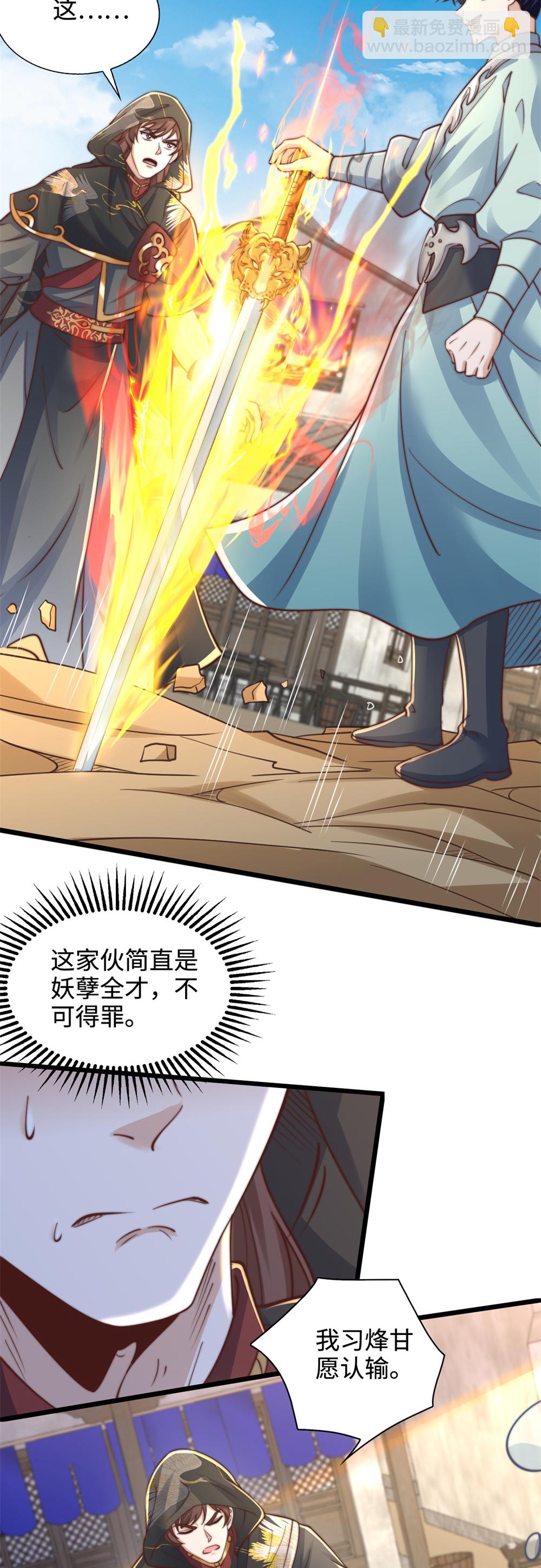 第79话 见识下什么叫做碾压！24