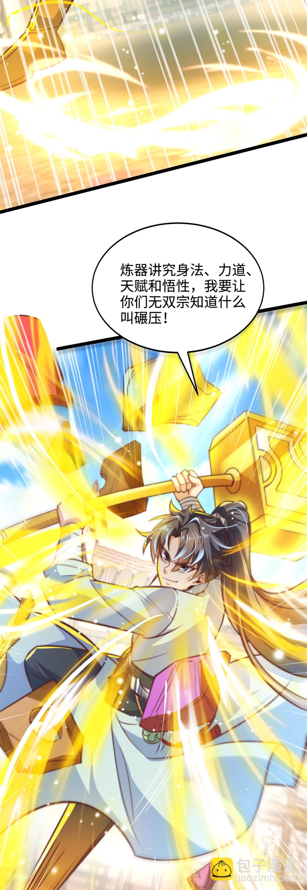 第79话 见识下什么叫做碾压！9
