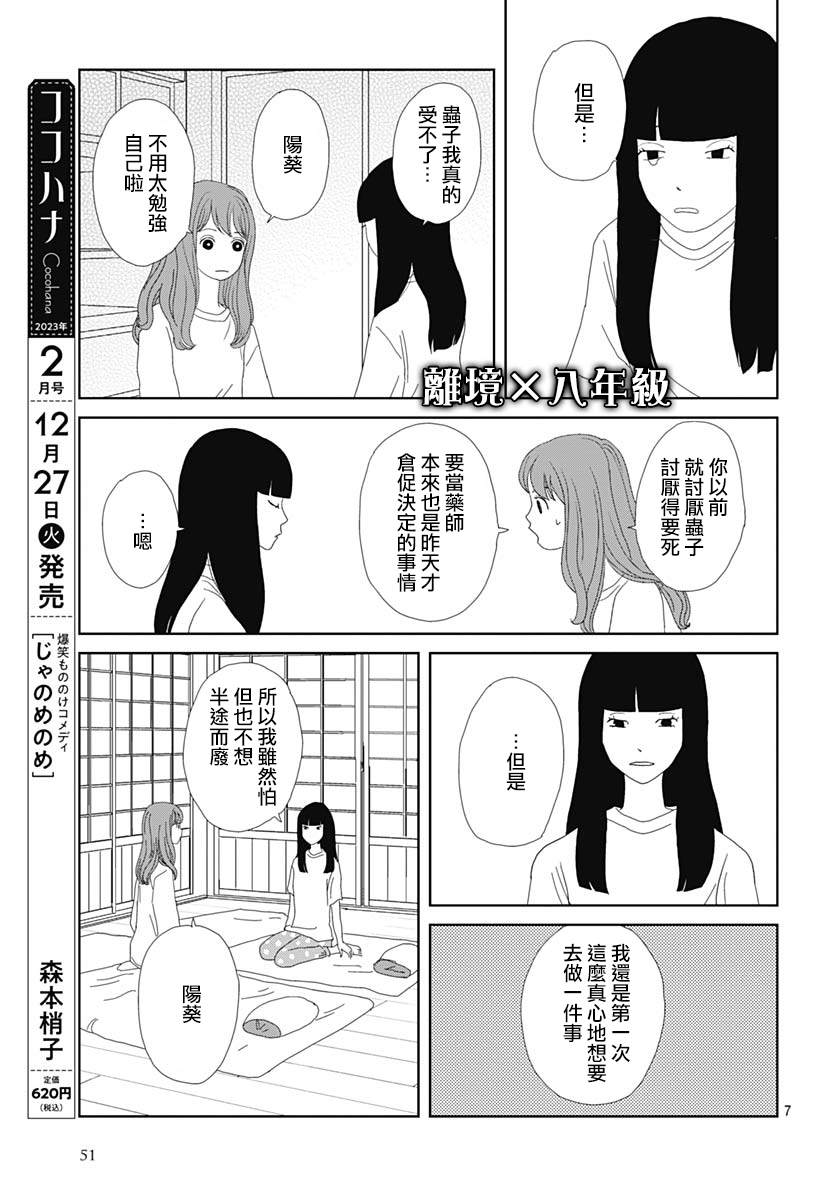 第9话6