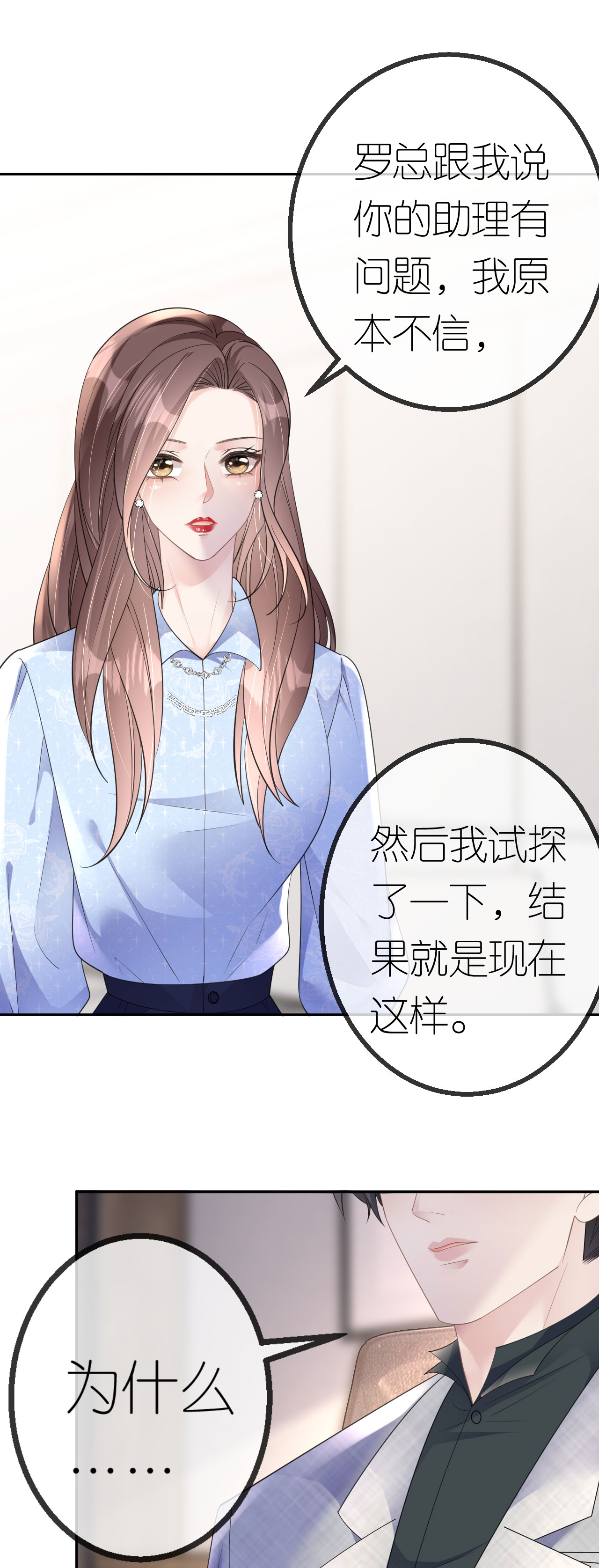第61话 面对霸总0