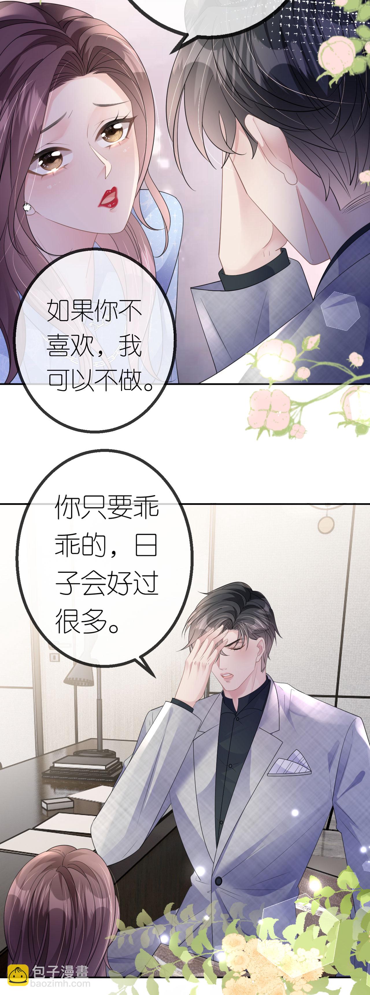 第61话 面对霸总18
