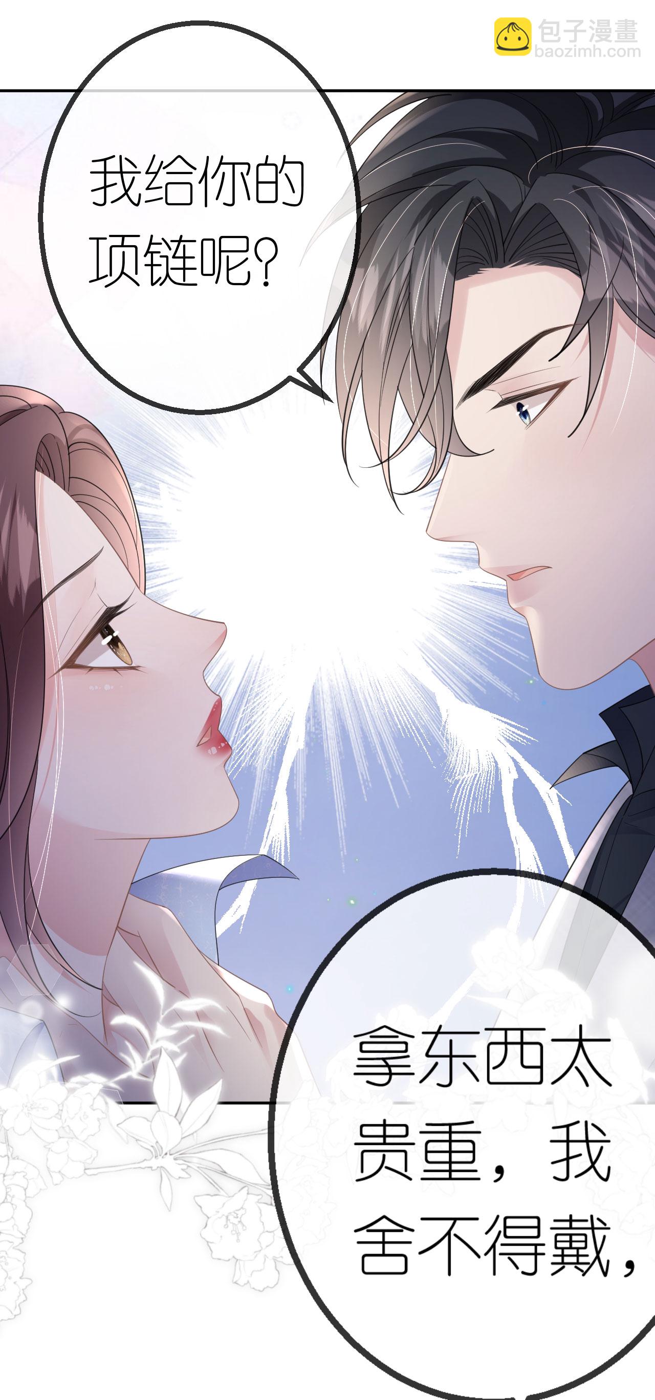 第61话 面对霸总20