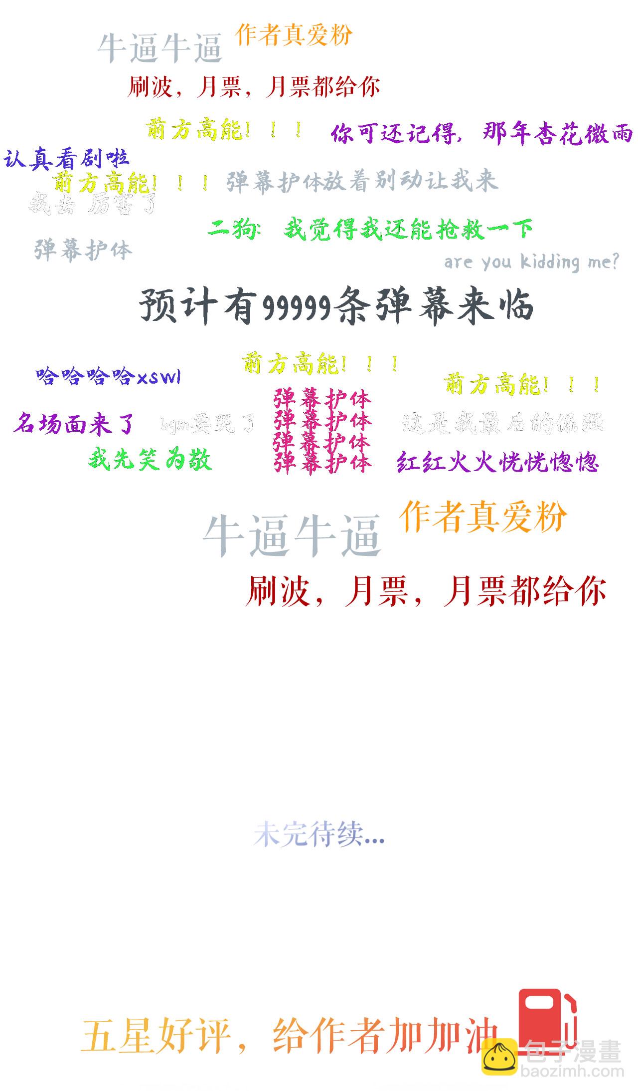 第61话 面对霸总23
