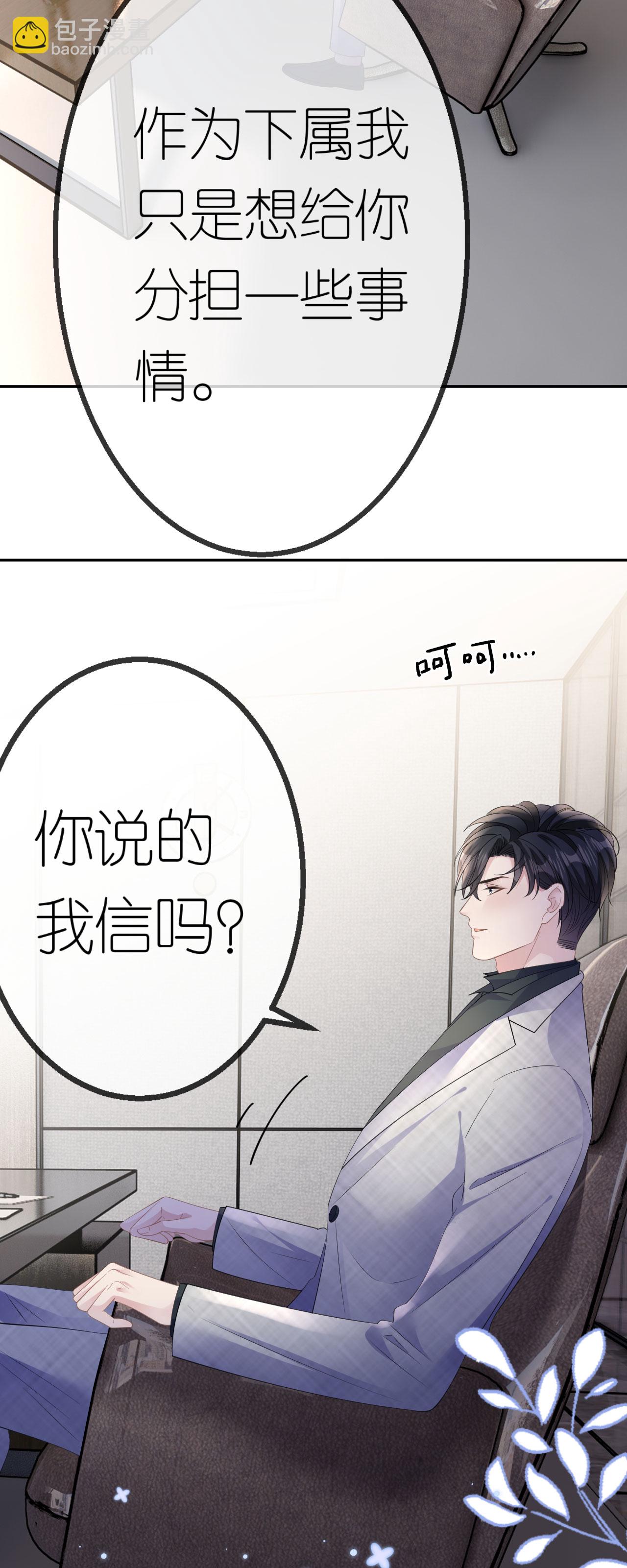 第61话 面对霸总4