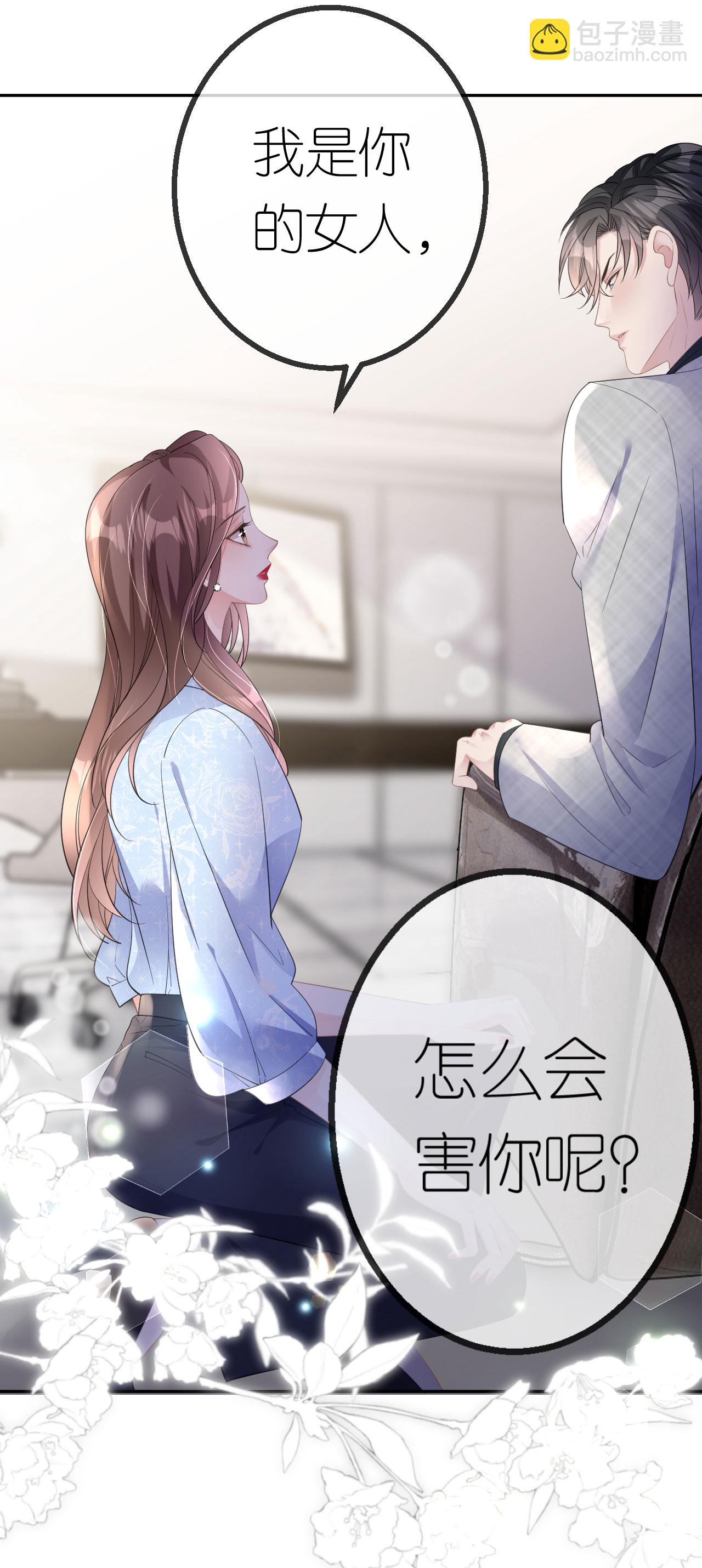 第61话 面对霸总7