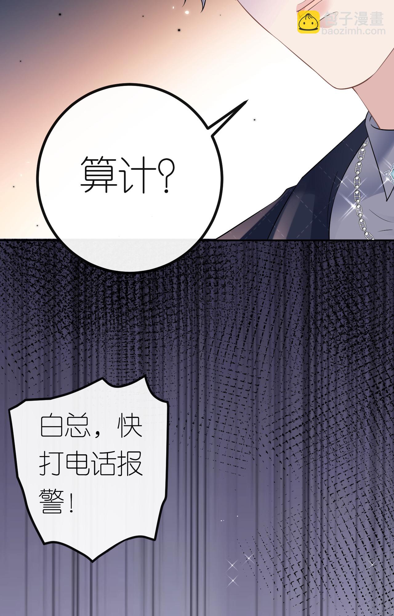 第74话 白总被算计17