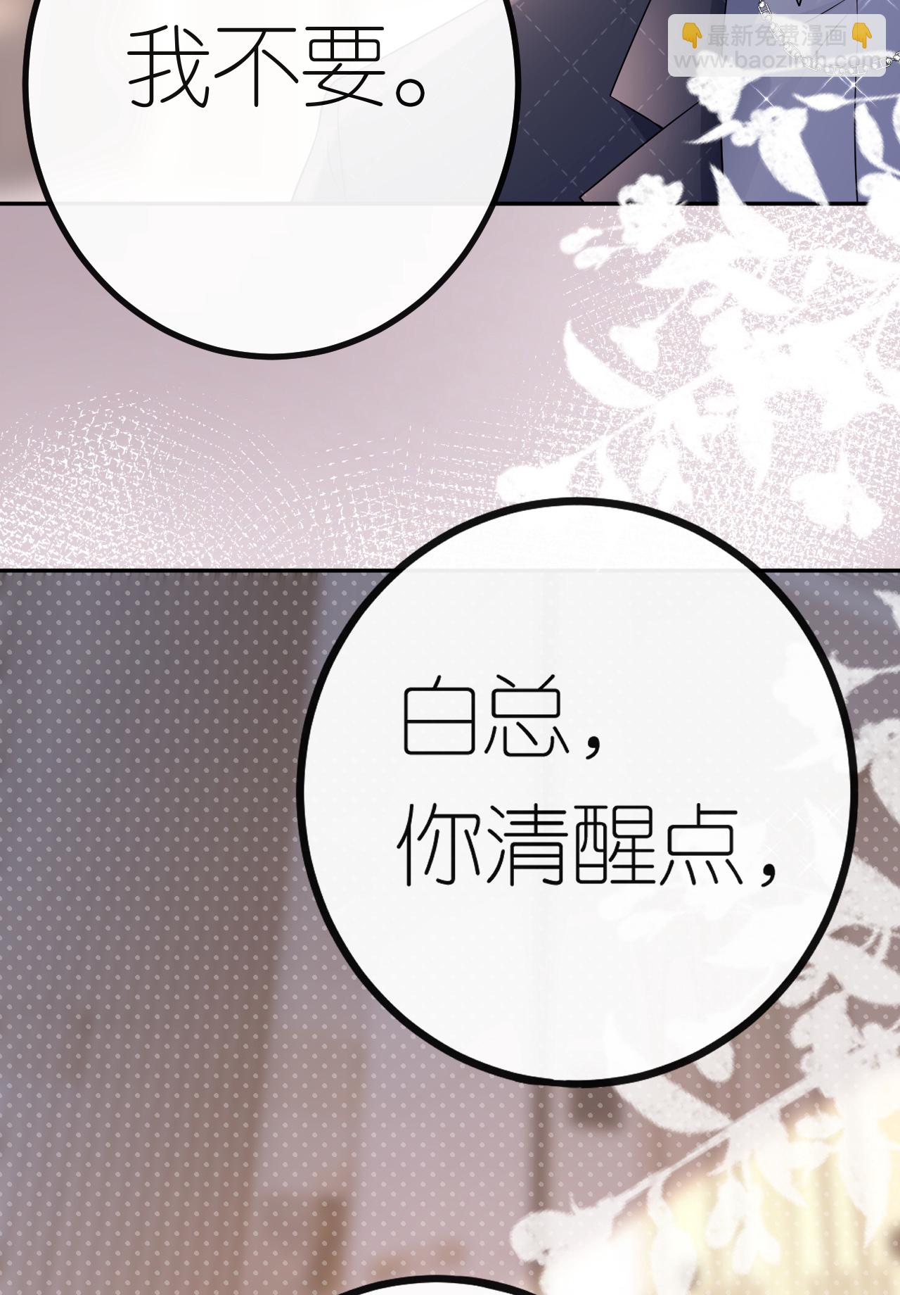第74话 白总被算计19