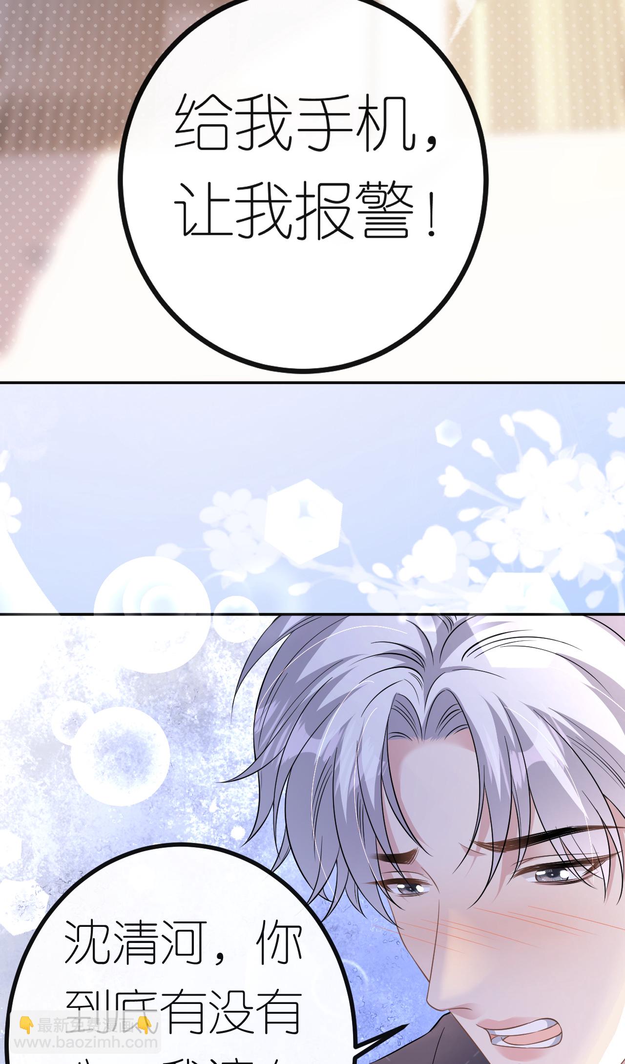 第74话 白总被算计20
