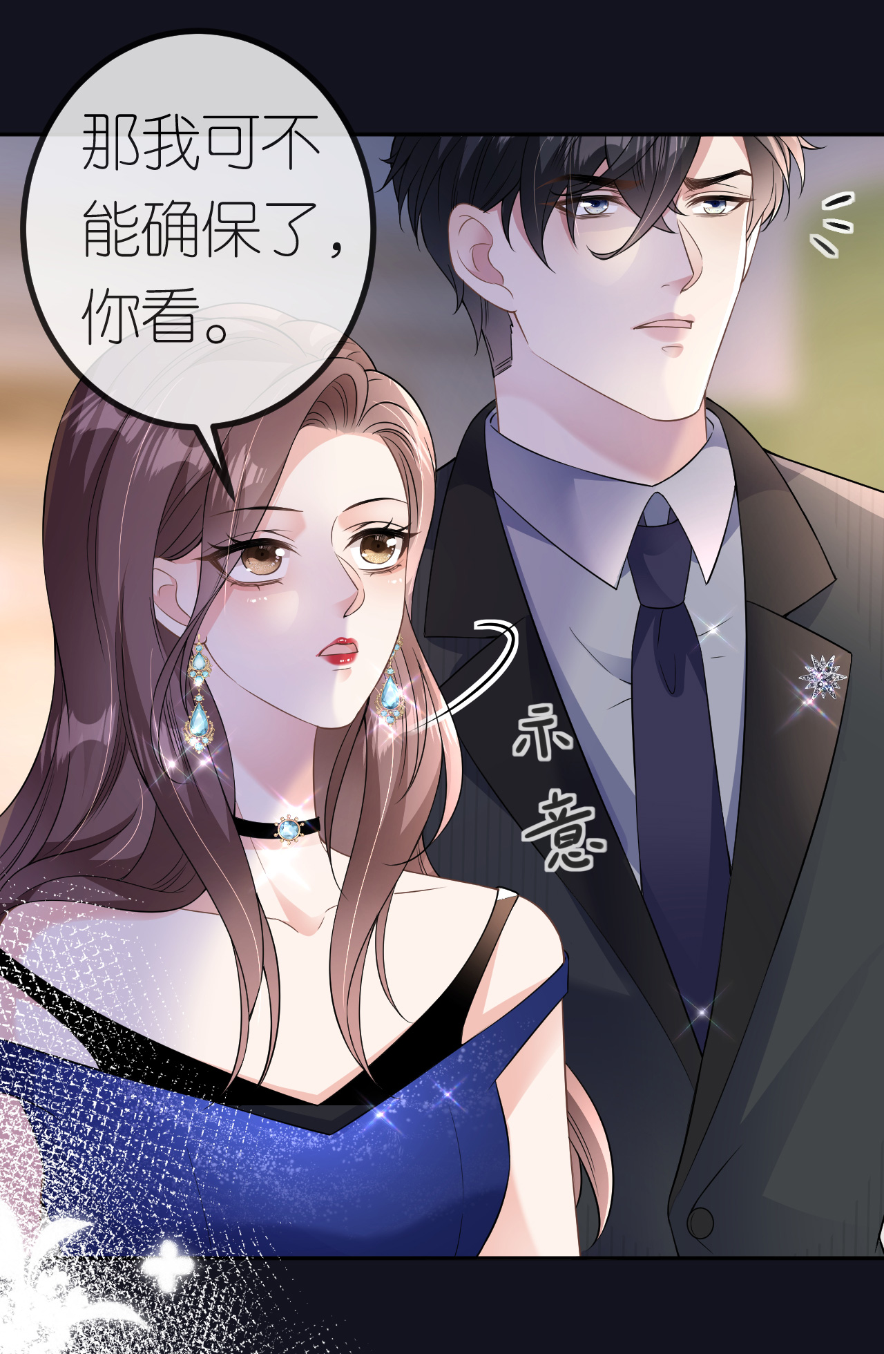 第85话 参加晚宴12