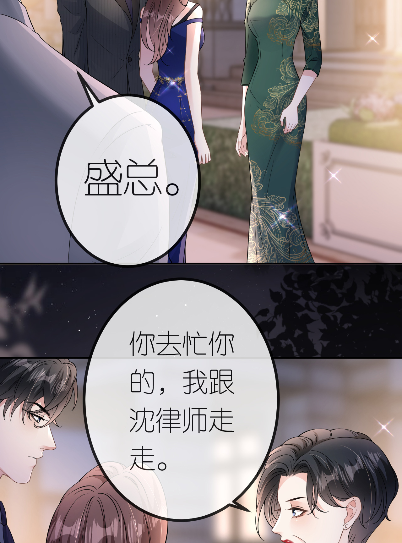 第85话 参加晚宴20