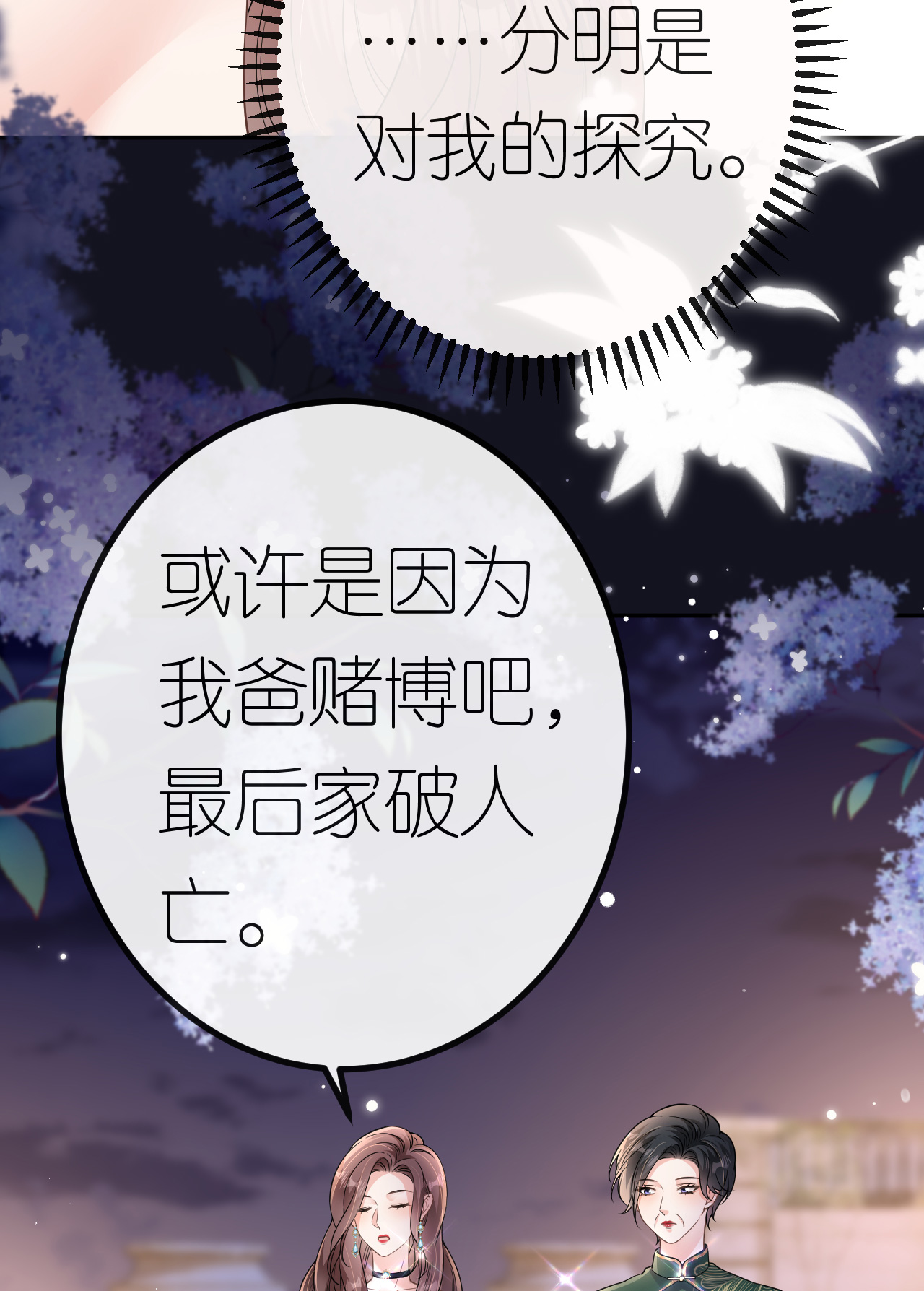 第85话 参加晚宴25