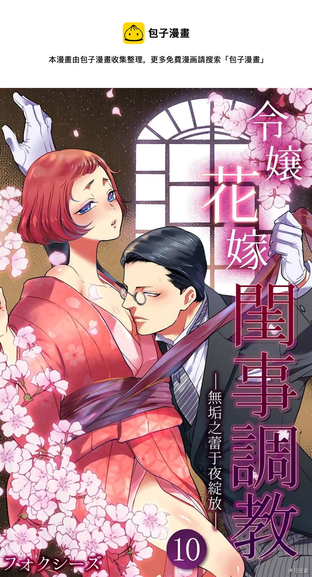 第10话0