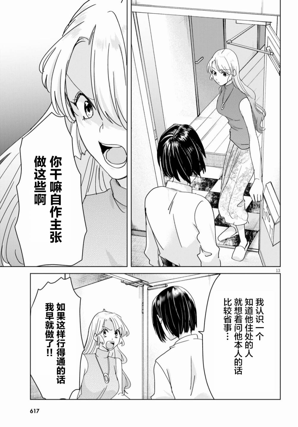 第08话12