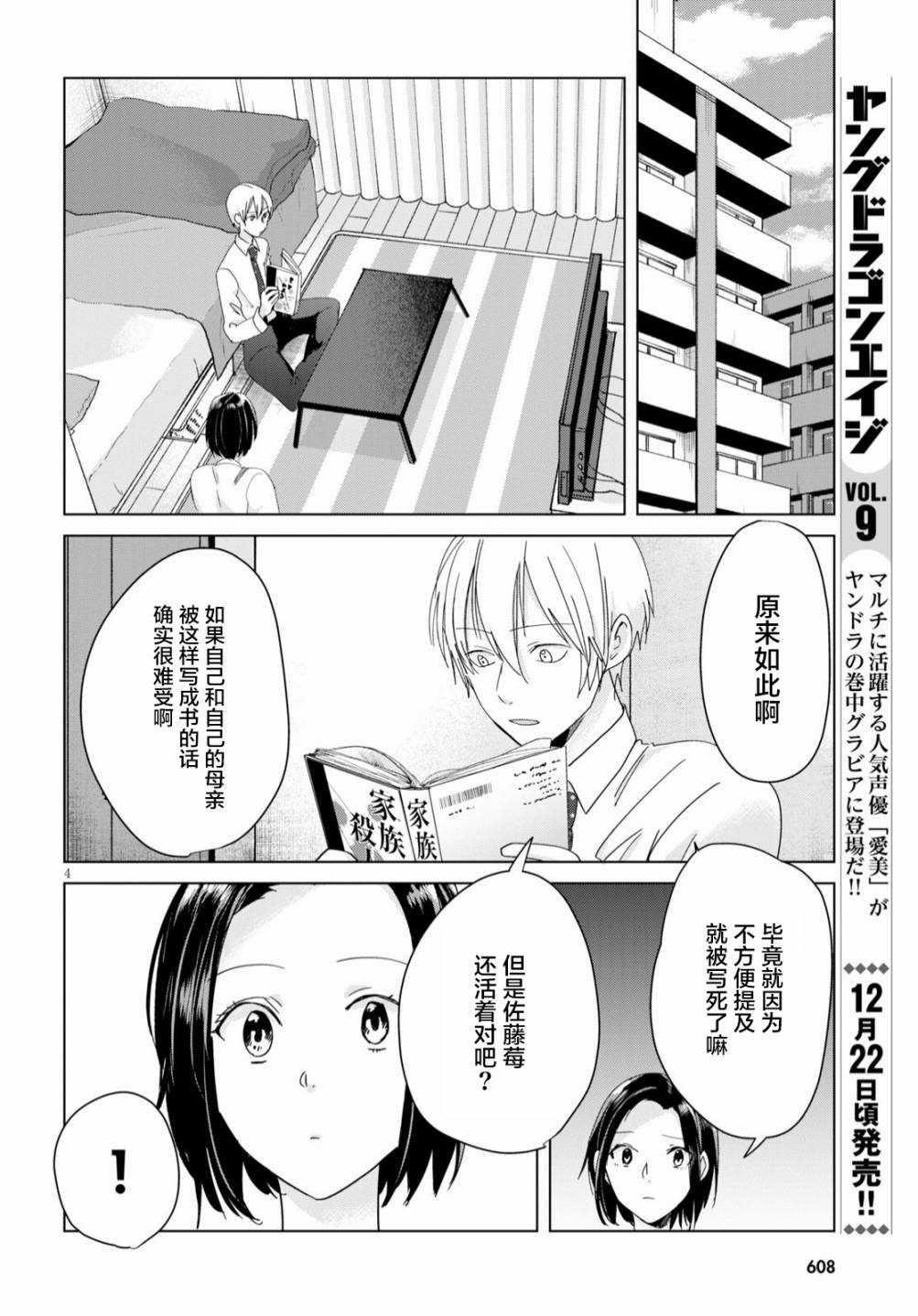 第08话3