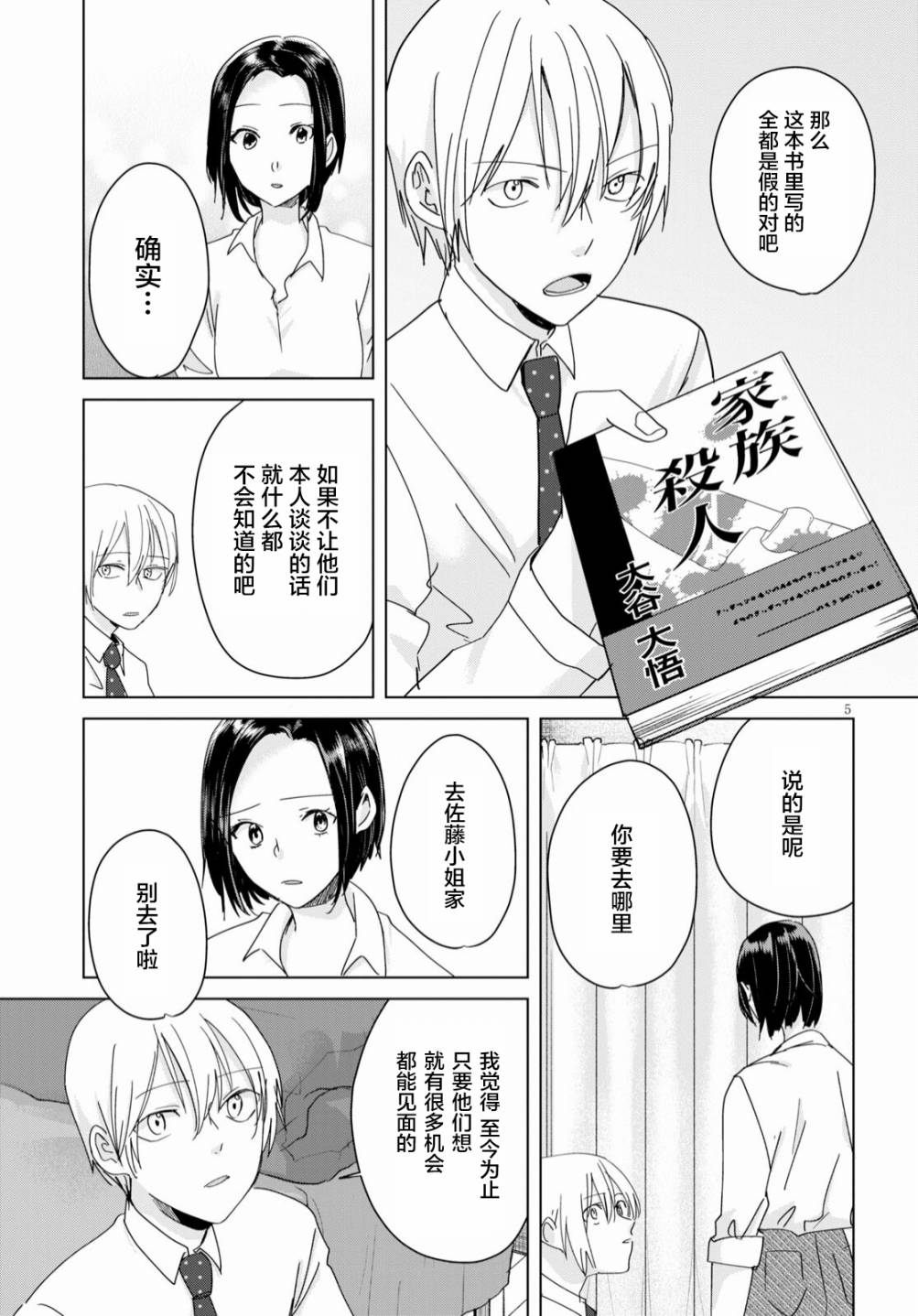 第08话4