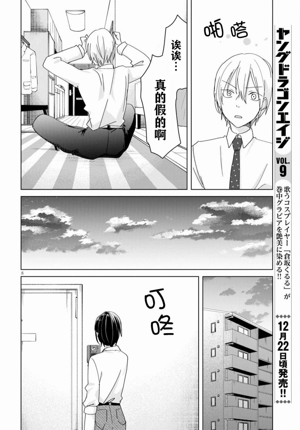 第08话7