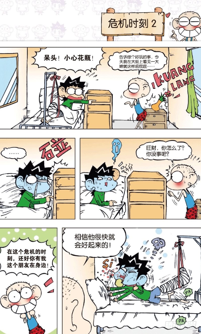 第八十回10