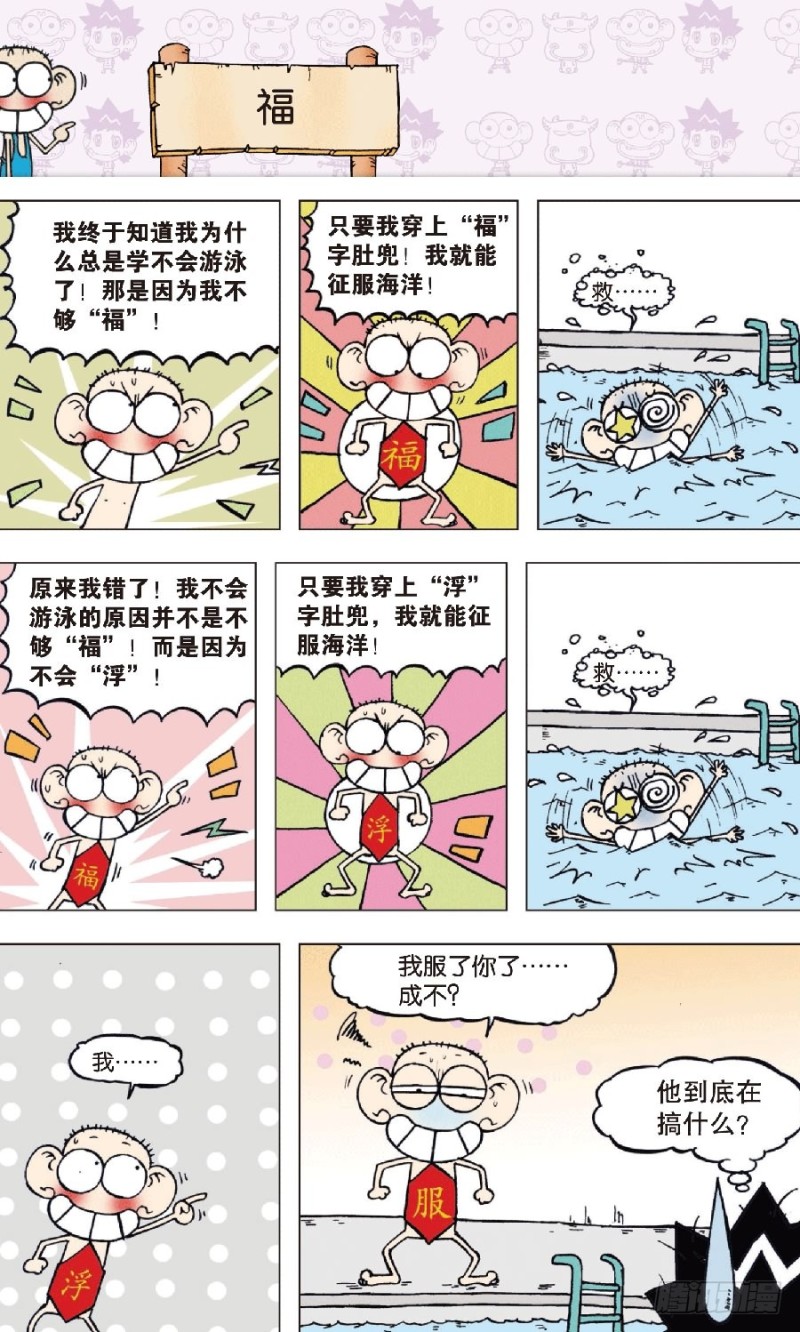 第八十回7