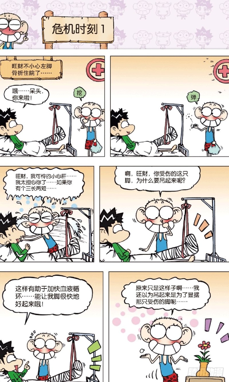 第八十回9