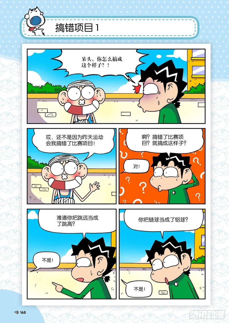 第197回14