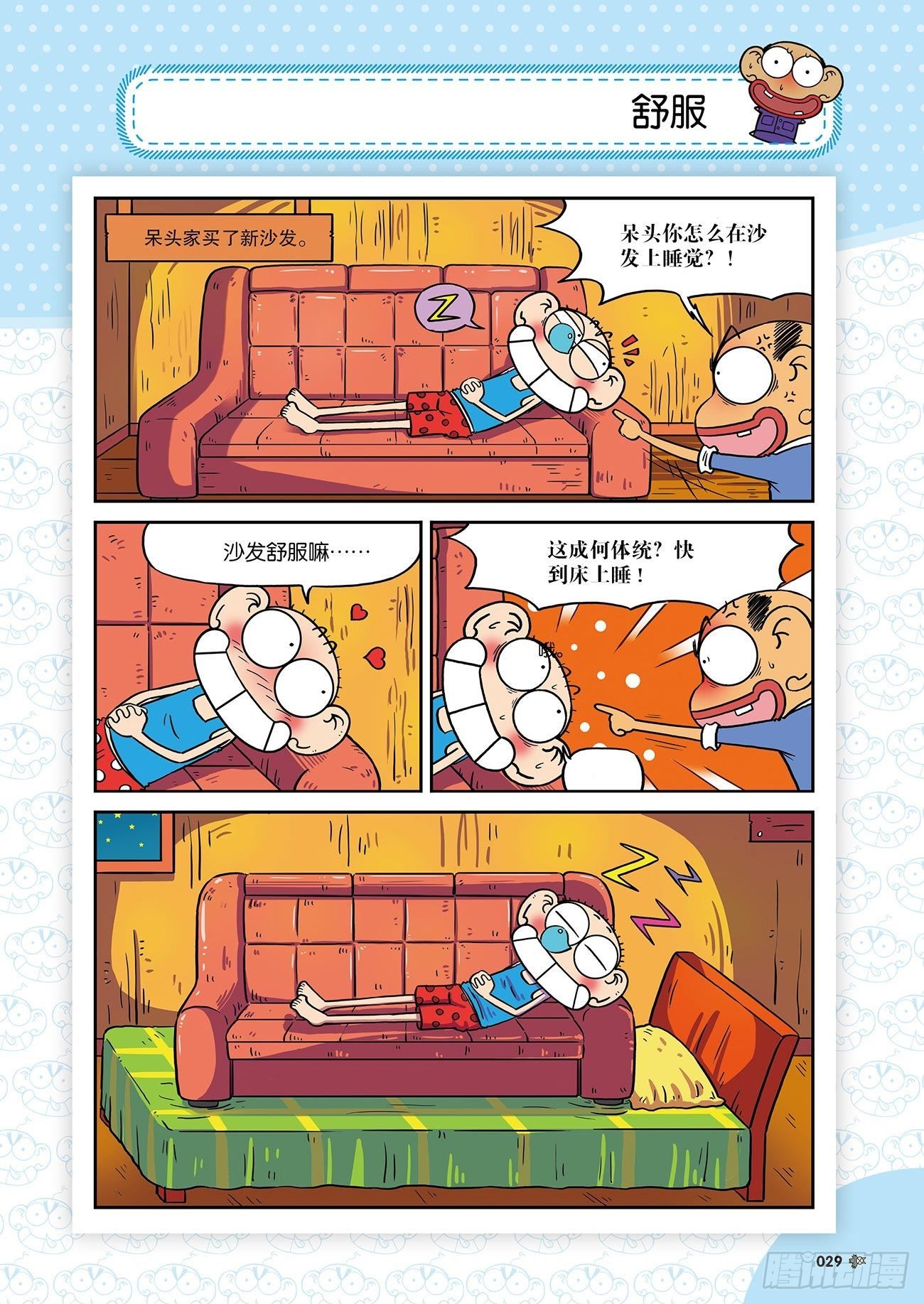 朱斌漫画精选集25（3）0