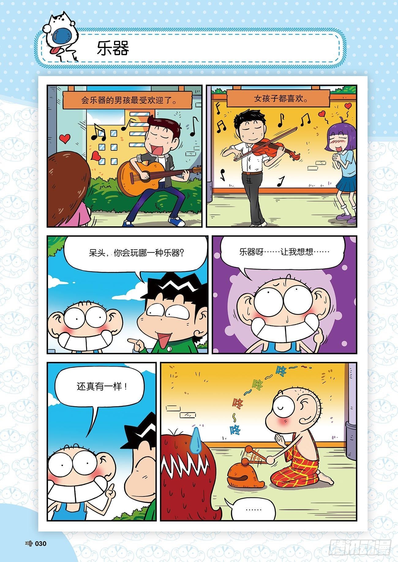朱斌漫画精选集25（3）1
